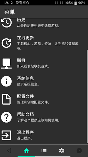RetroArchPlus 1.20.0 安卓版 1