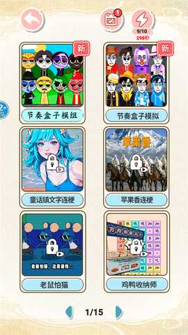 超级节奏盒子 1.0 安卓版 4