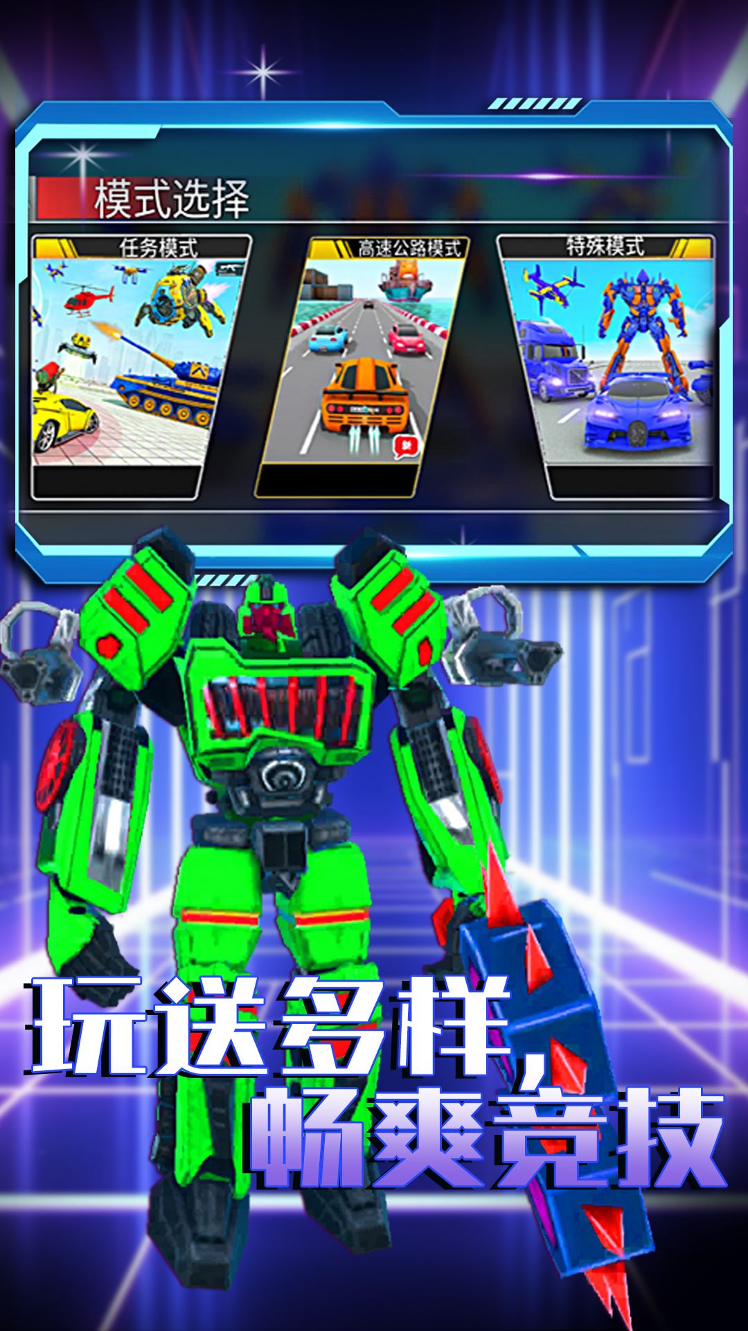 机甲战神 1.0.1 安卓版 4