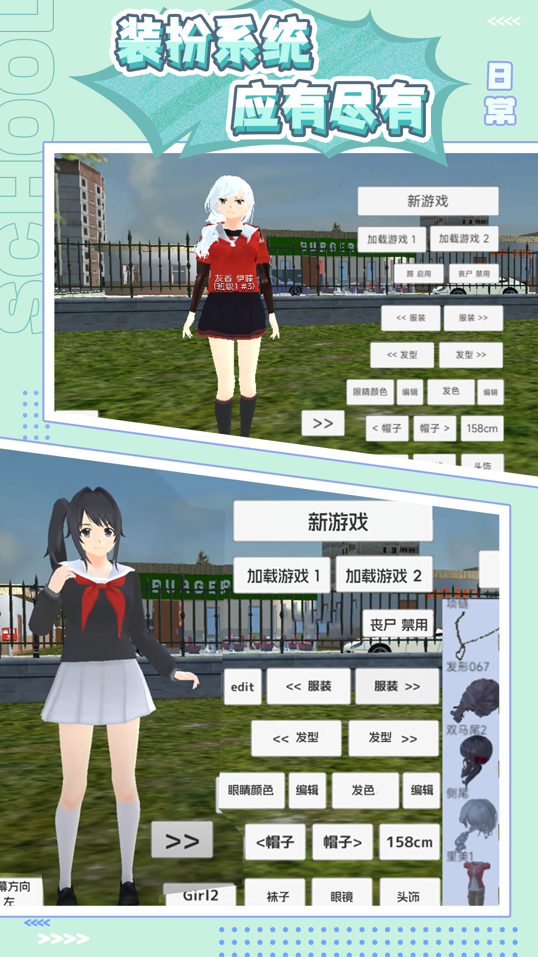 樱花少女生活世界 1.0.0 安卓版 2