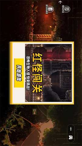 黑暗怪物入侵 1.0 安卓版 1