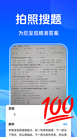 作业题搜答案帮 1.0.7 最新版 1