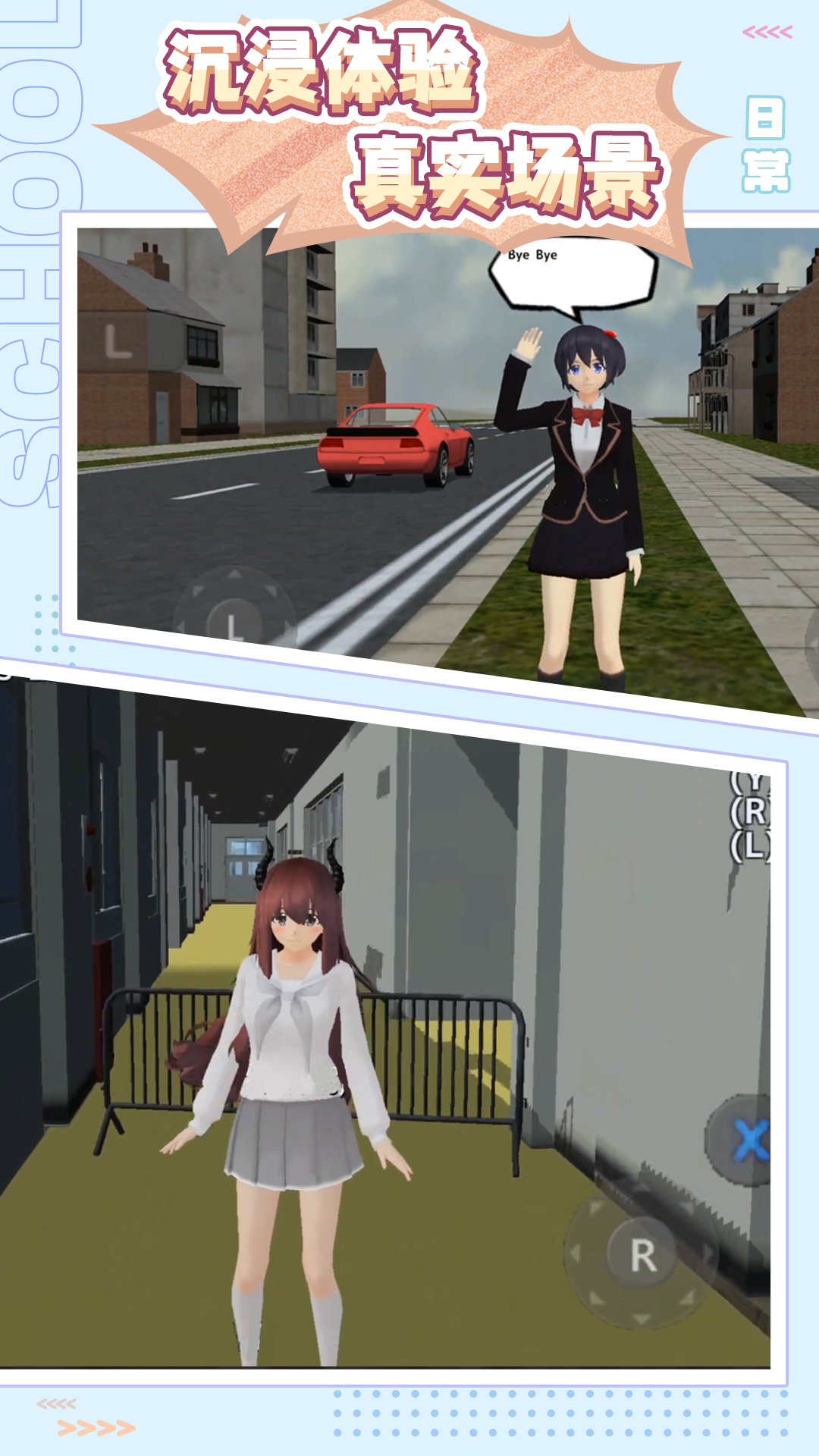 樱花少女生活世界 1.0.0 安卓版 4