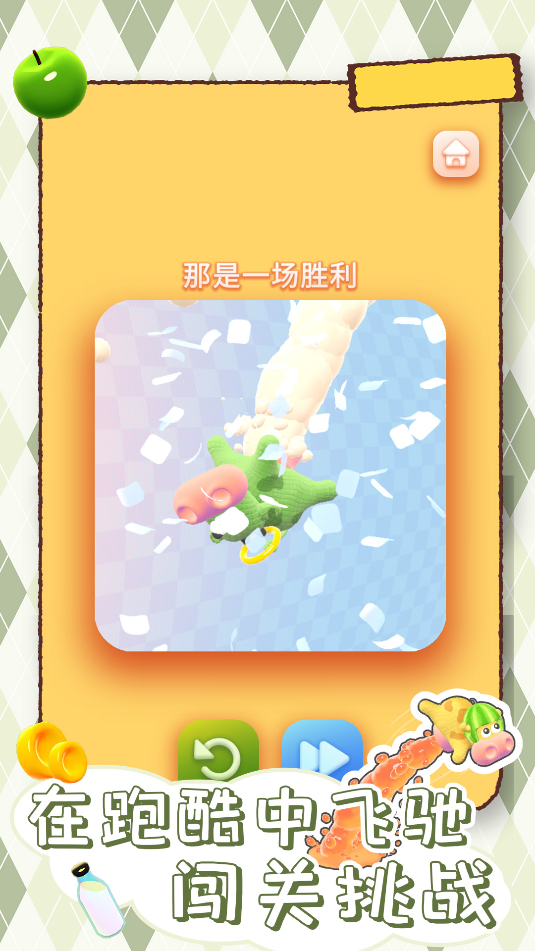跑酷谁怕谁 1.0.1 安卓版 1