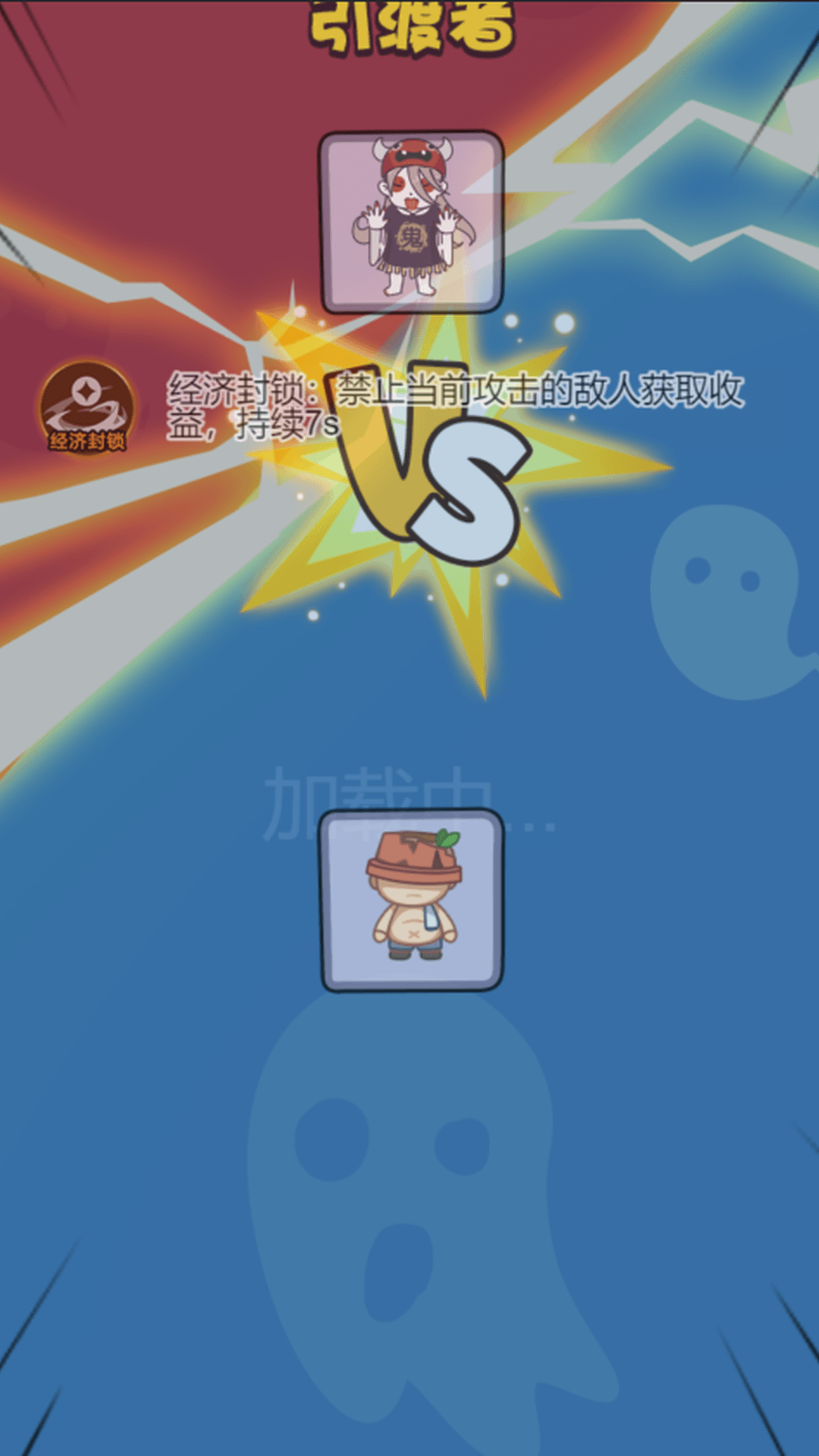 打鬼我最牛 6.0.1 安卓版 1