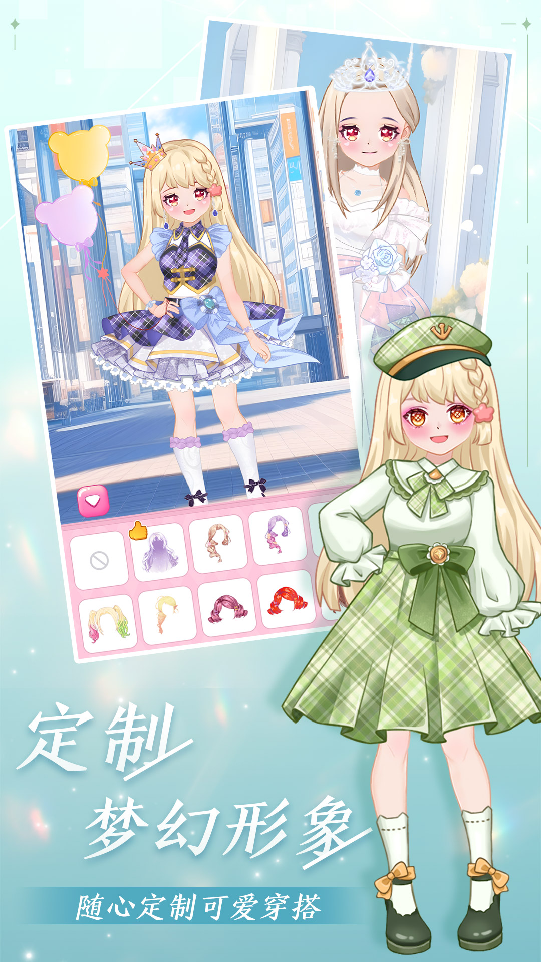 公主梦幻穿搭 1.00 安卓版 3