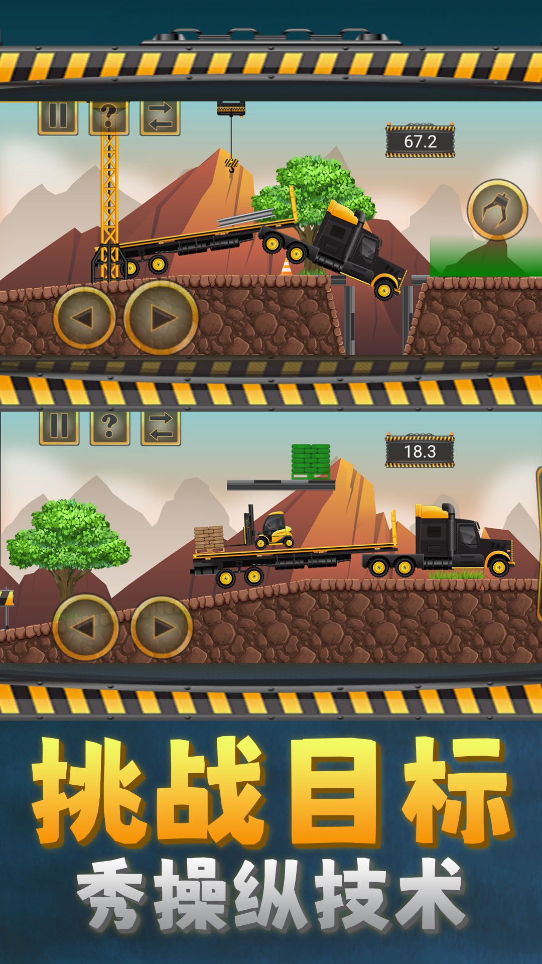 我的大吊车 1.0.0 安卓版 3
