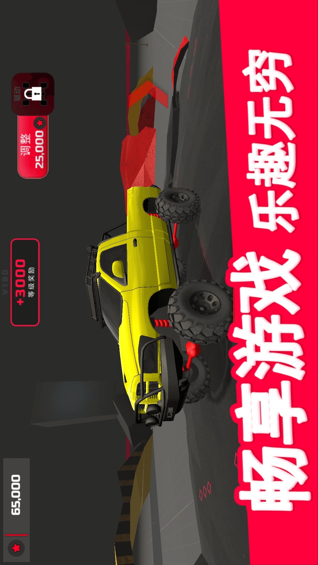 极限山地越野车 1.0.0 安卓版 1