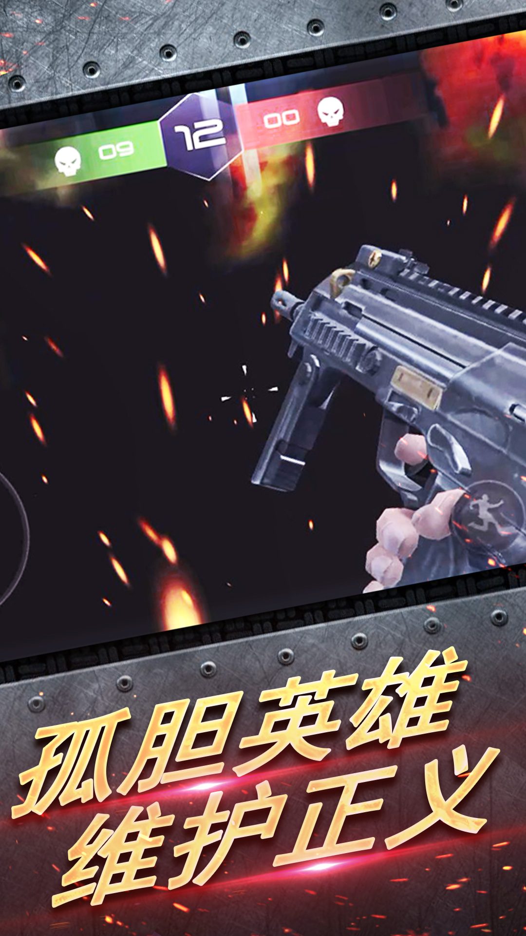 刺激跳伞英雄 1.0.0 安卓版 2