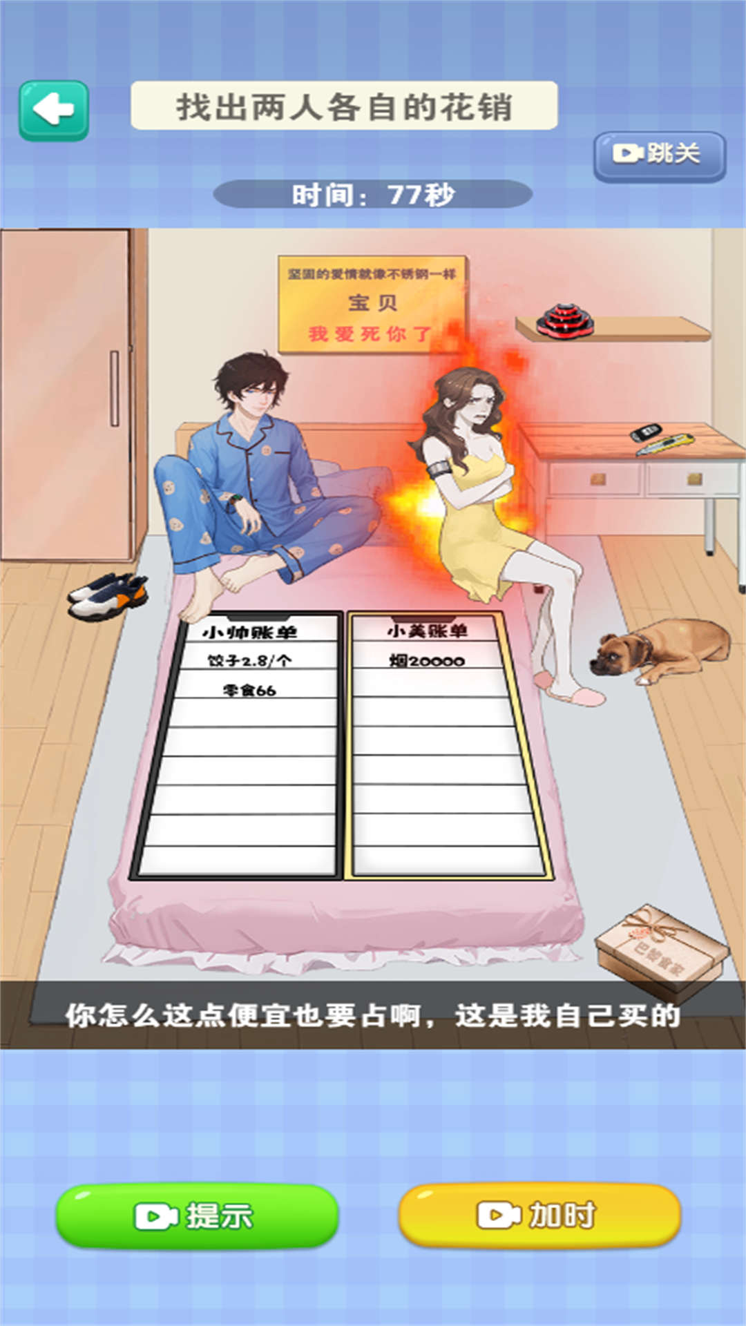 脑洞奇妙之旅 2024.11.401 安卓版 1