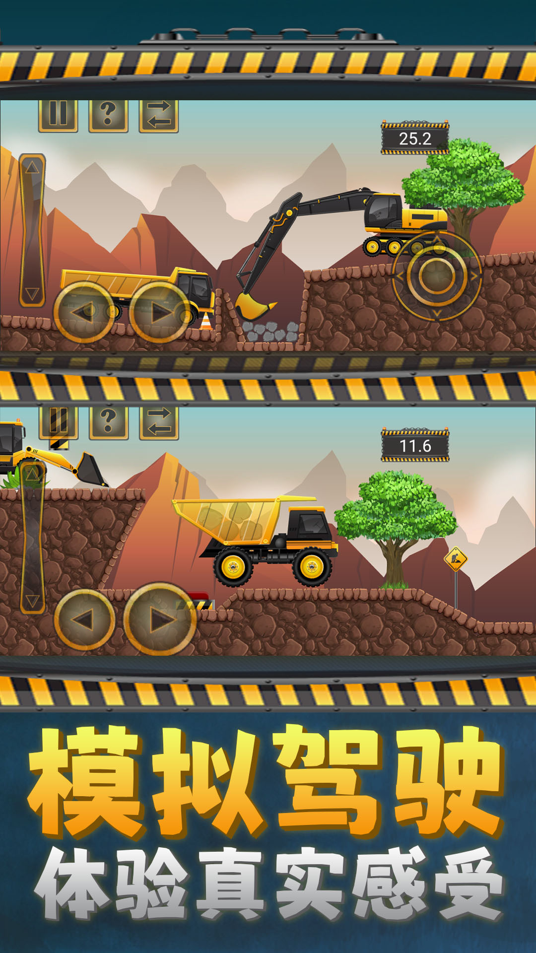 我的大吊车 1.0.0 安卓版 1