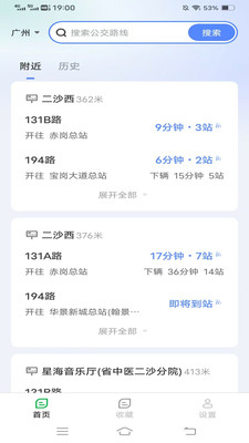 公交易行 1.0.1.4 安卓版 3