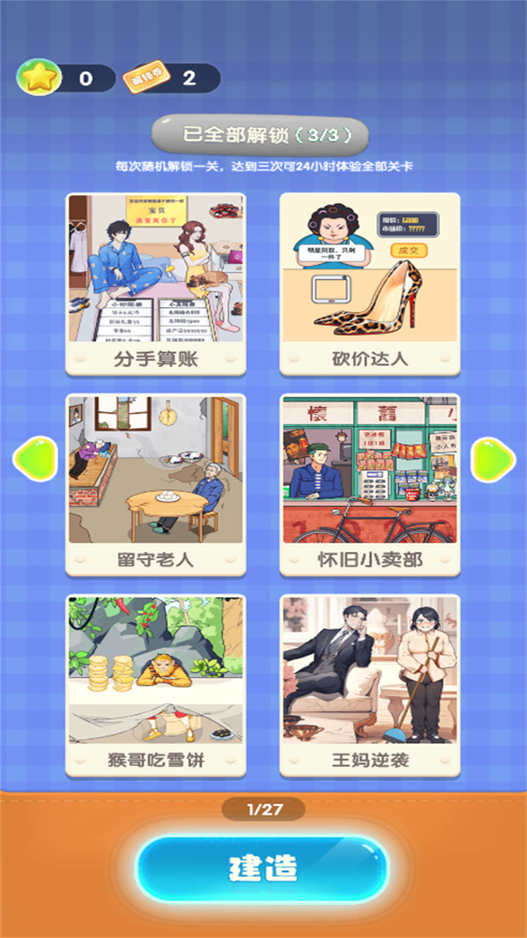 脑洞奇妙之旅 2024.11.401 安卓版 2
