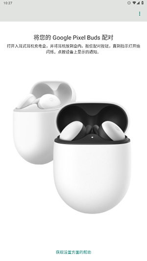 PixelBuds 1.0.680489030 官方版 3