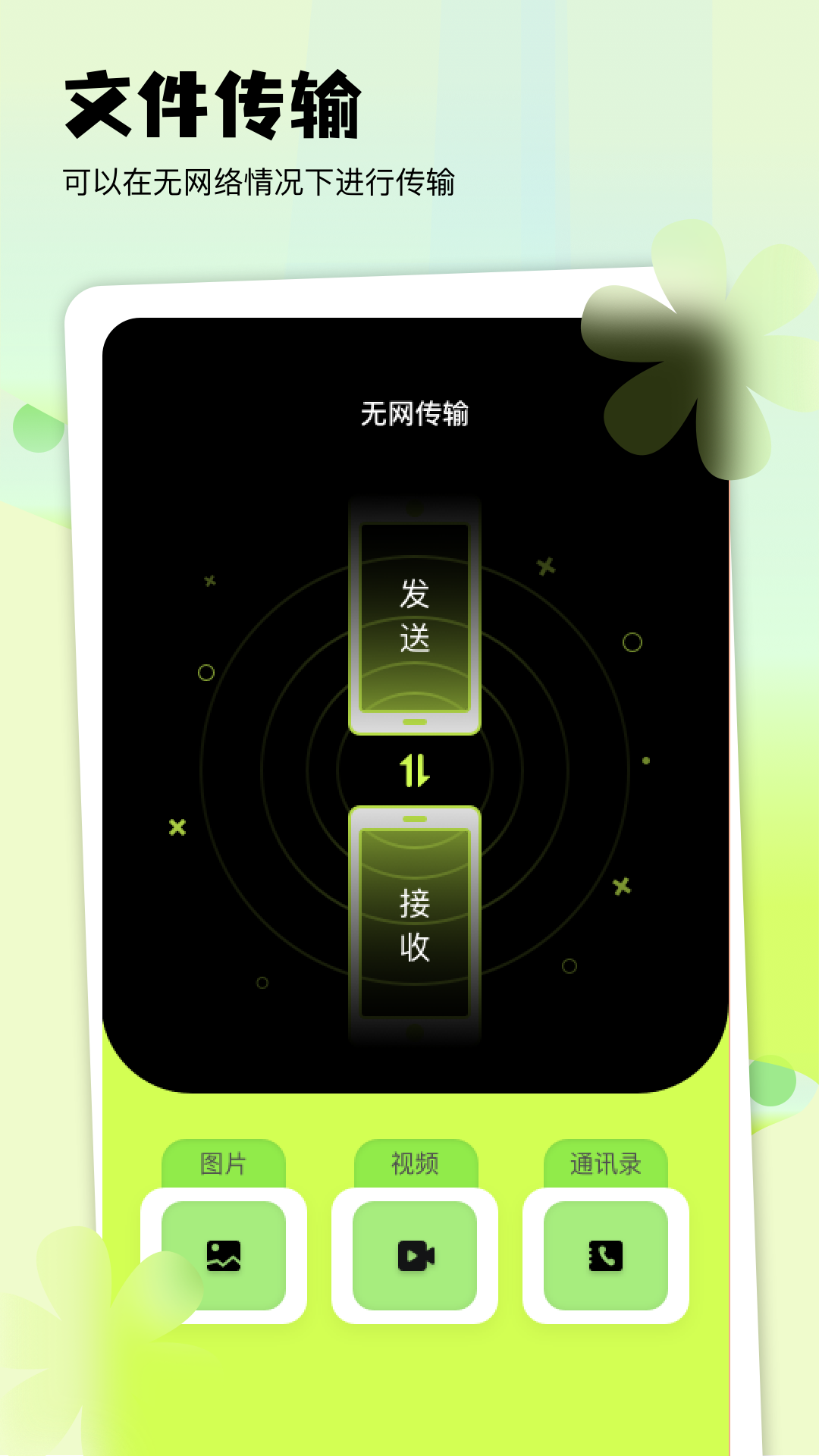全民聚视 1.10 官方版 2