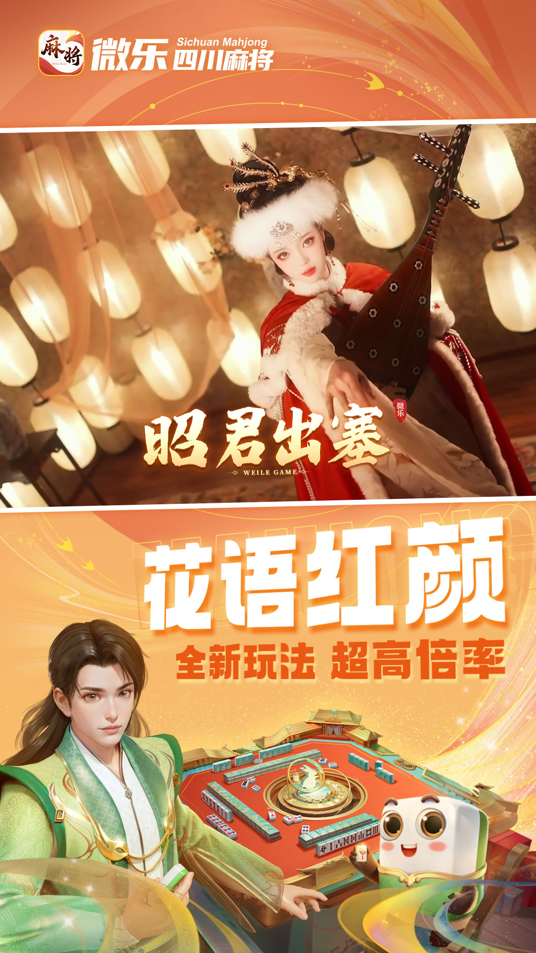 微乐四川麻将移动版 47.0.1 官方版 1