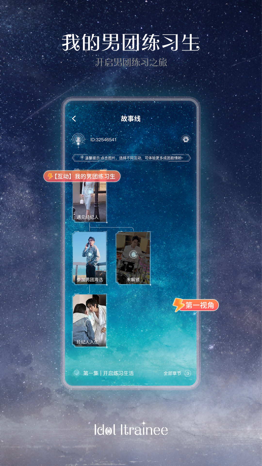 我的男团练习生 1.1.7 最新版 1