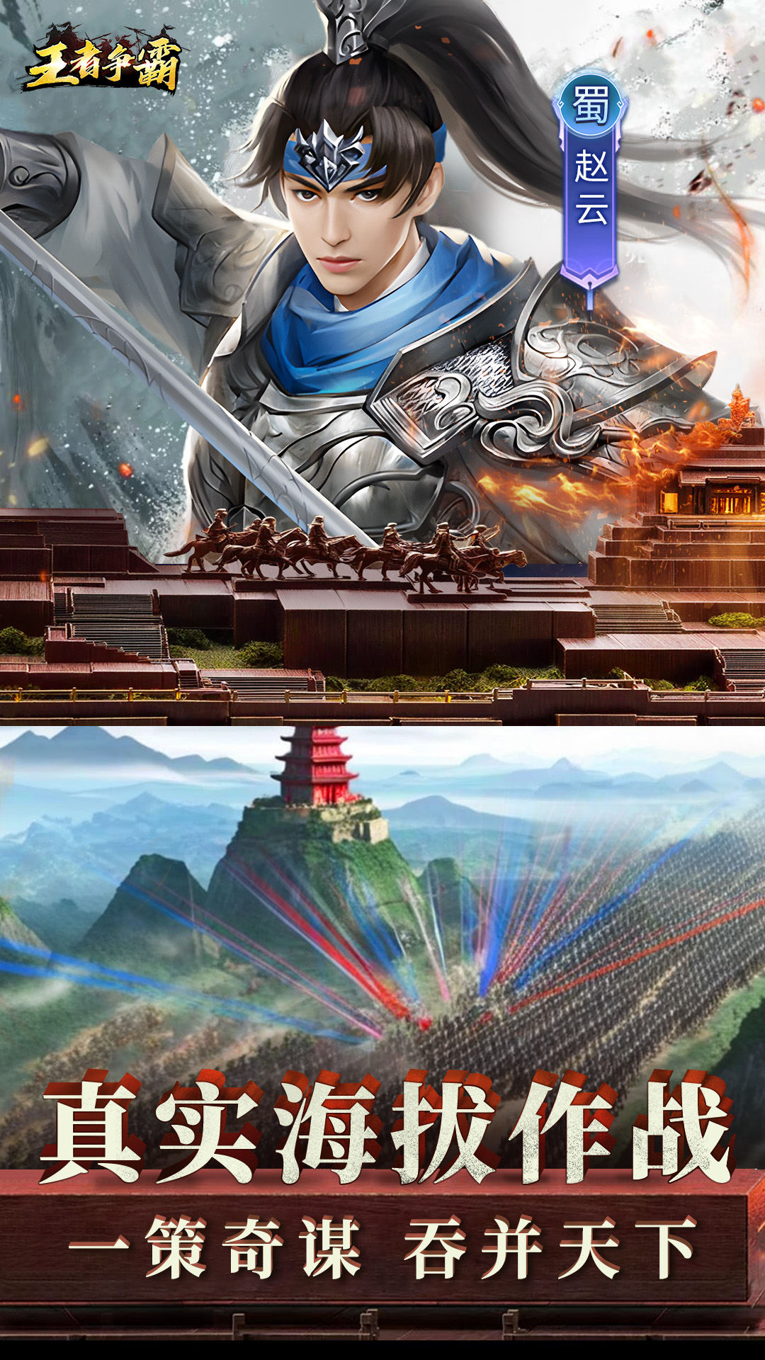 王者争霸 1.0 安卓版 4