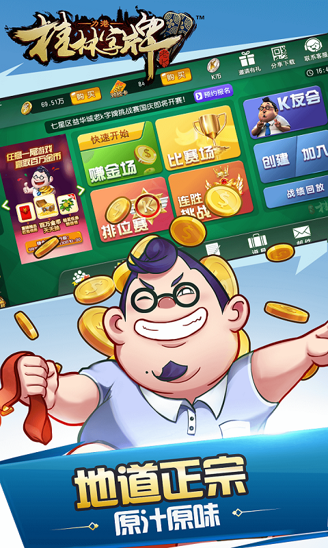桂林字牌2025年最新版 1.0.22.648 官方版 2