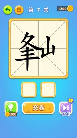 一笔变字 1.0.0 安卓版 3