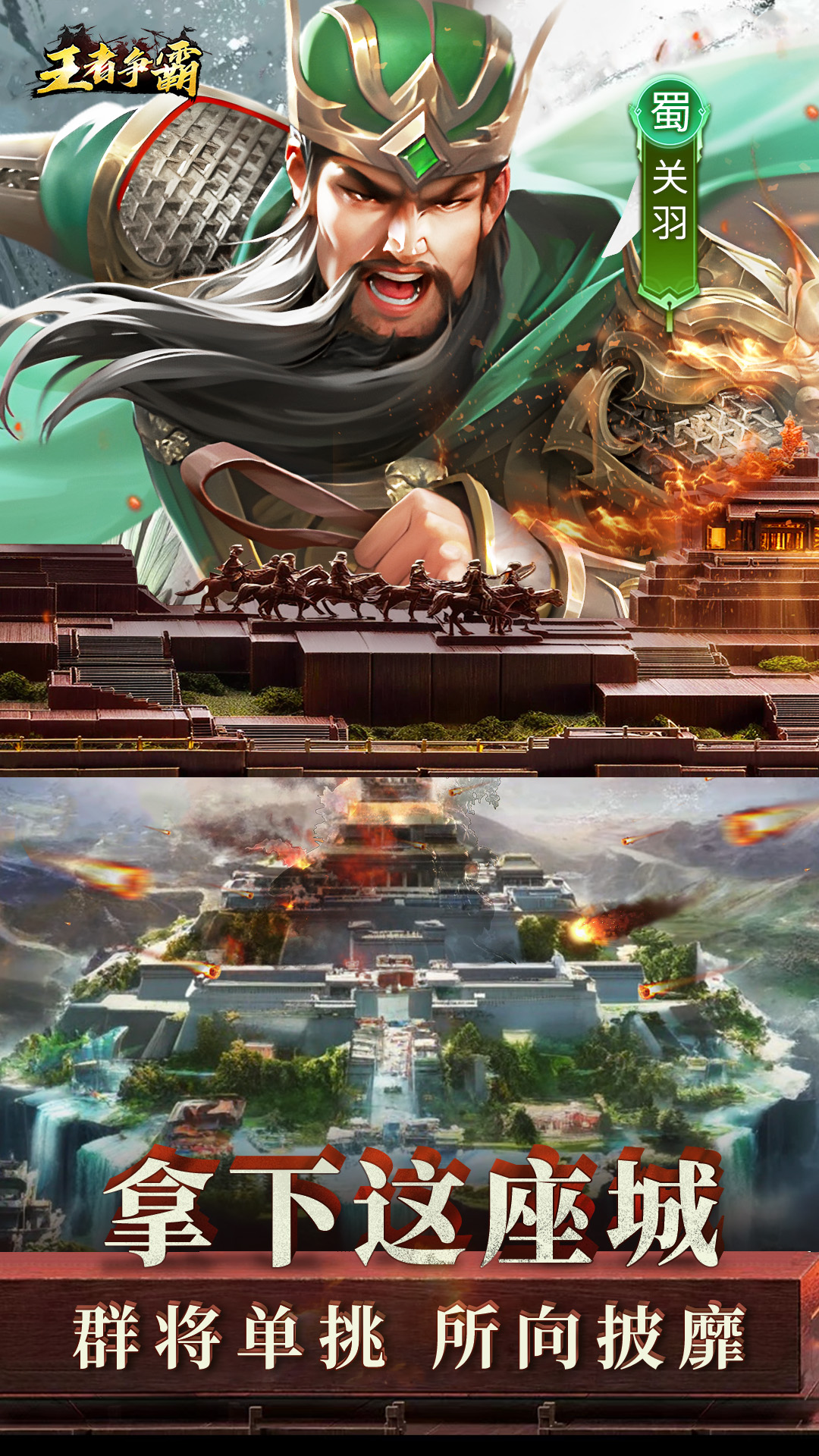 王者争霸 1.0 安卓版 2