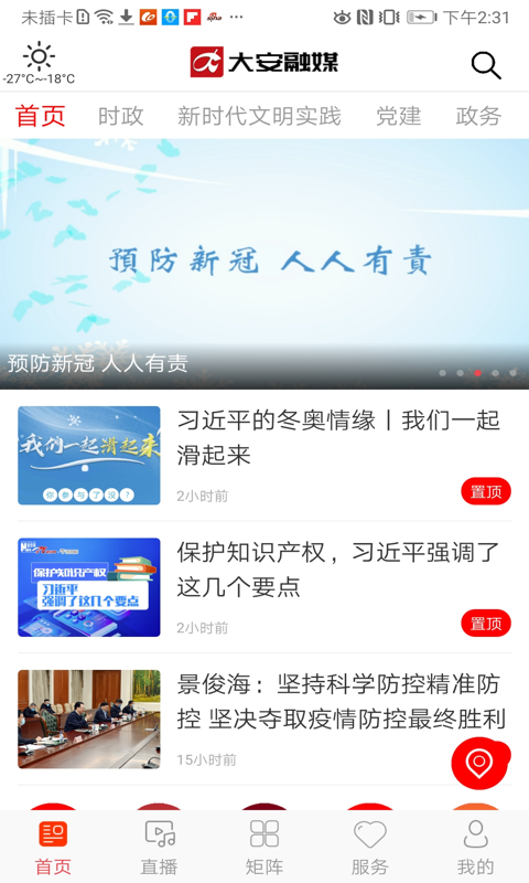 大安融媒 1.1.7 最新版 3