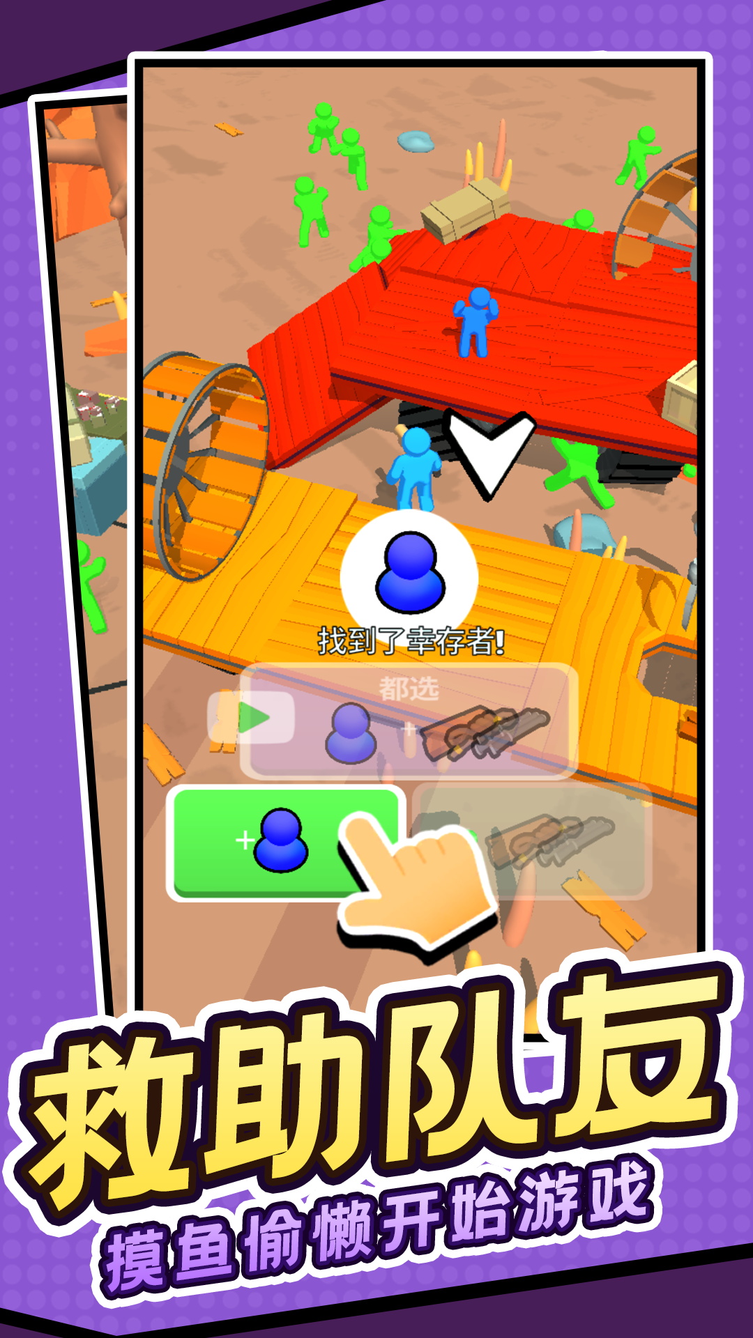 救援先锋小队 1.0.1 安卓版 4