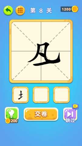 一笔变字 1.0.0 安卓版 4