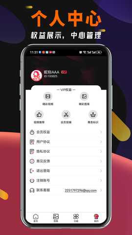 盘丝 2.0.1 官方版 3