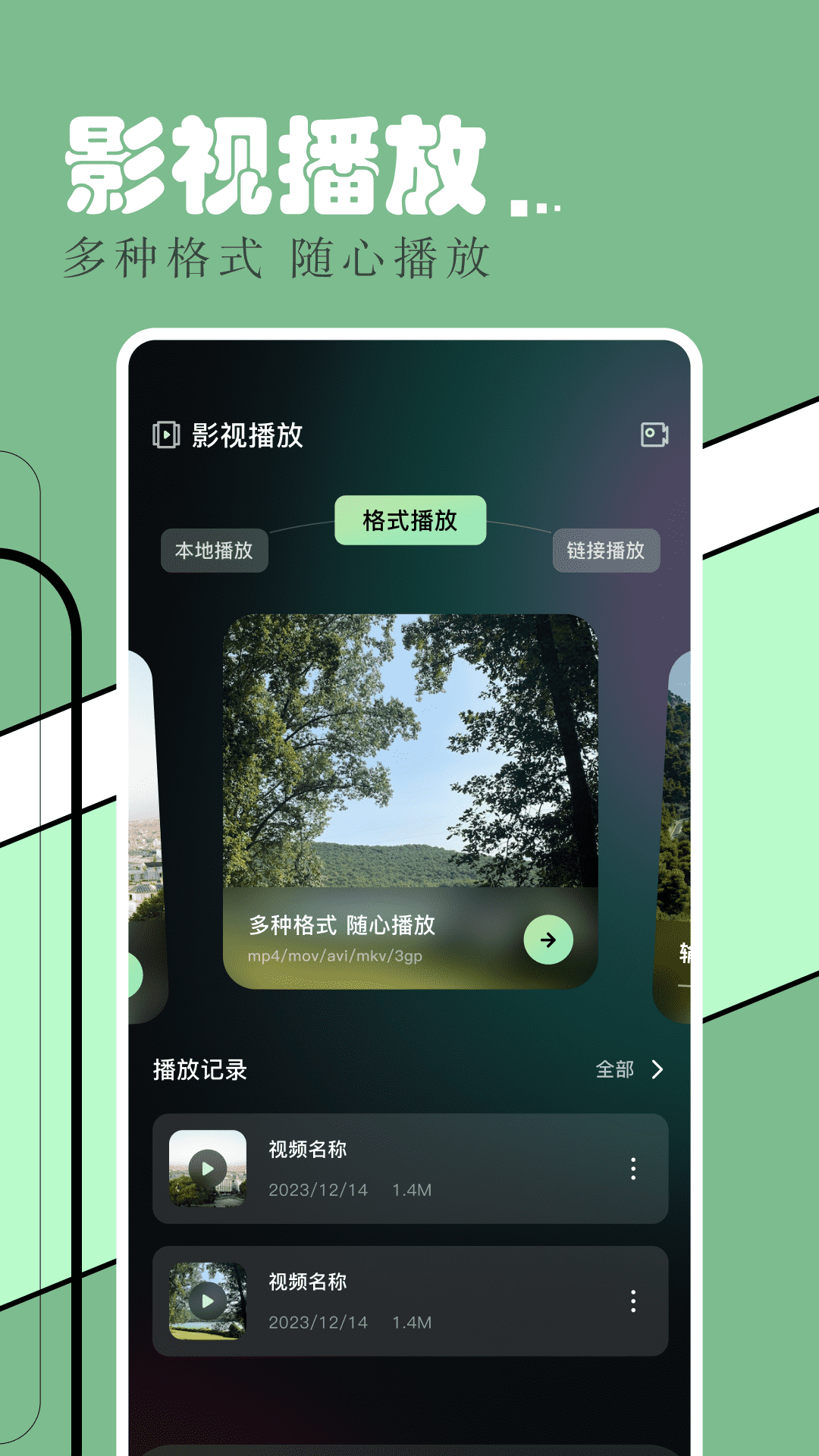 飞飞视频 1.6 官方版 3