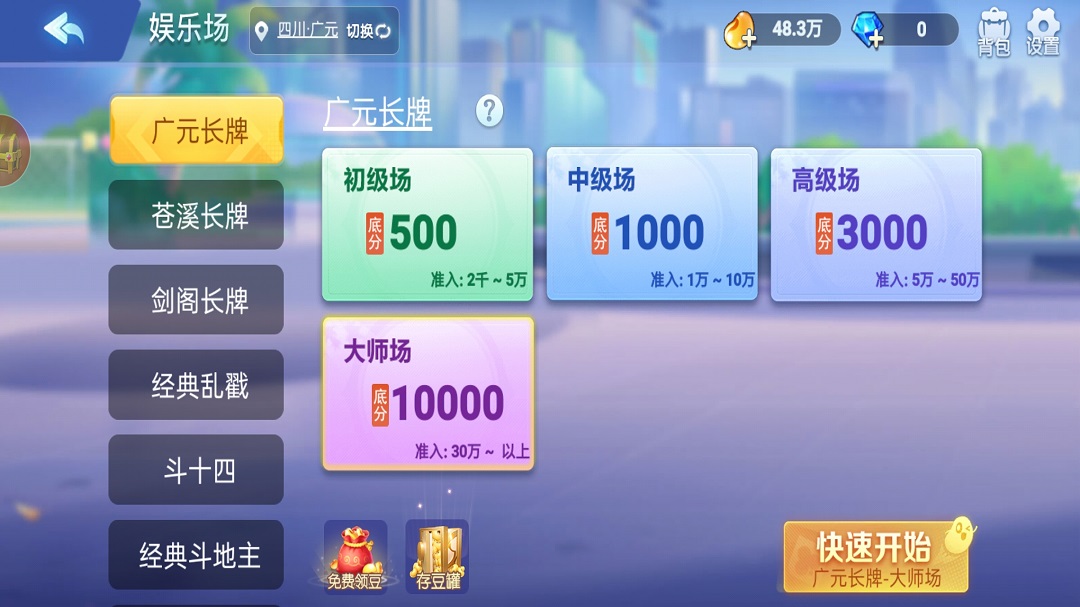 小南四川长牌 8.0.0 官方版 1