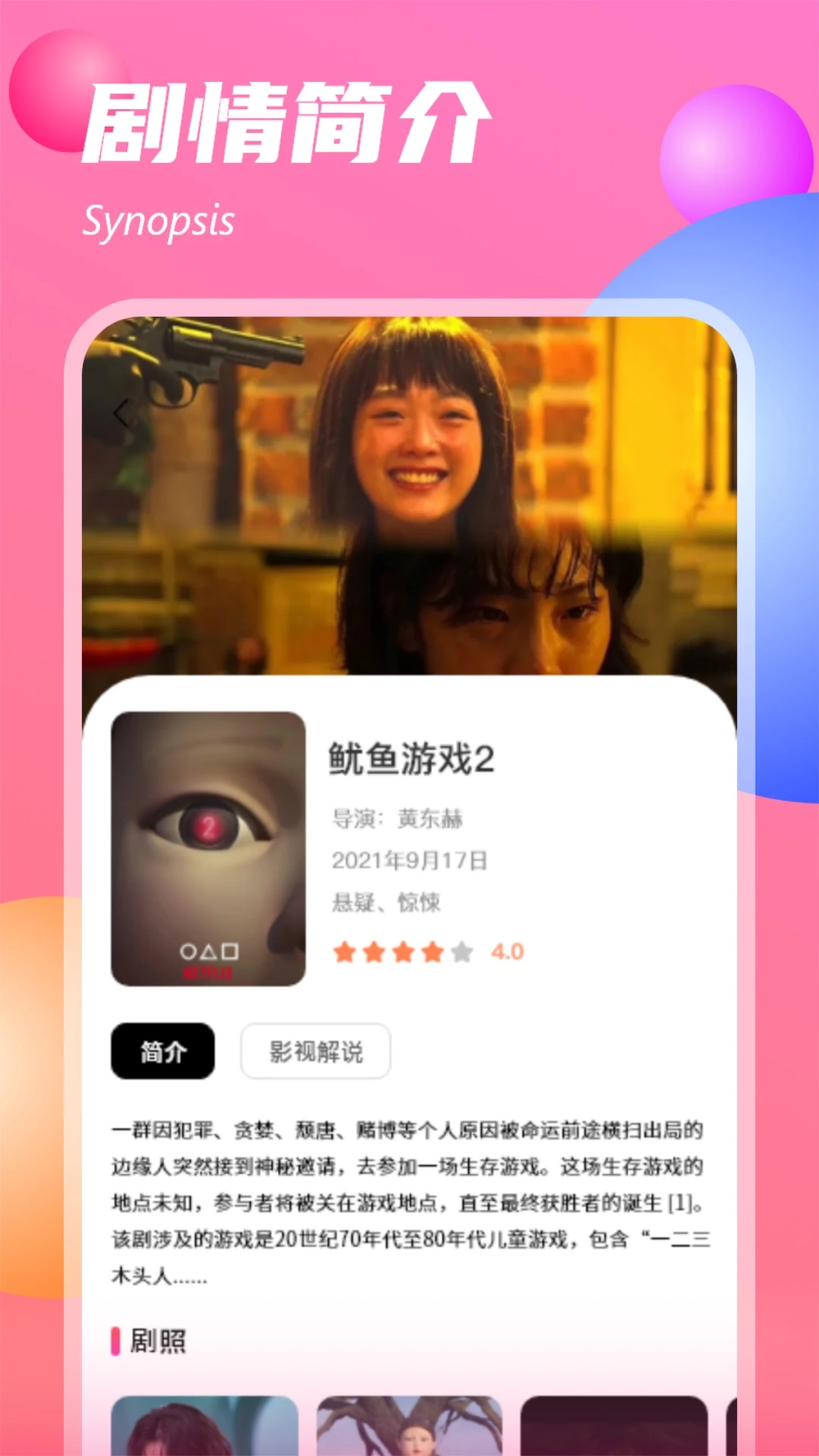 蜗牛影视播放器 1.5 官方版 3