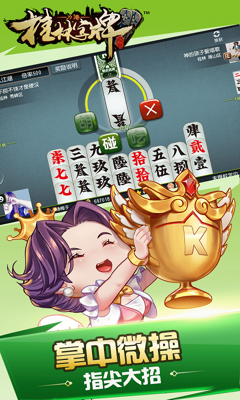 桂林字牌2025年最新版 1.0.22.648 官方版 1