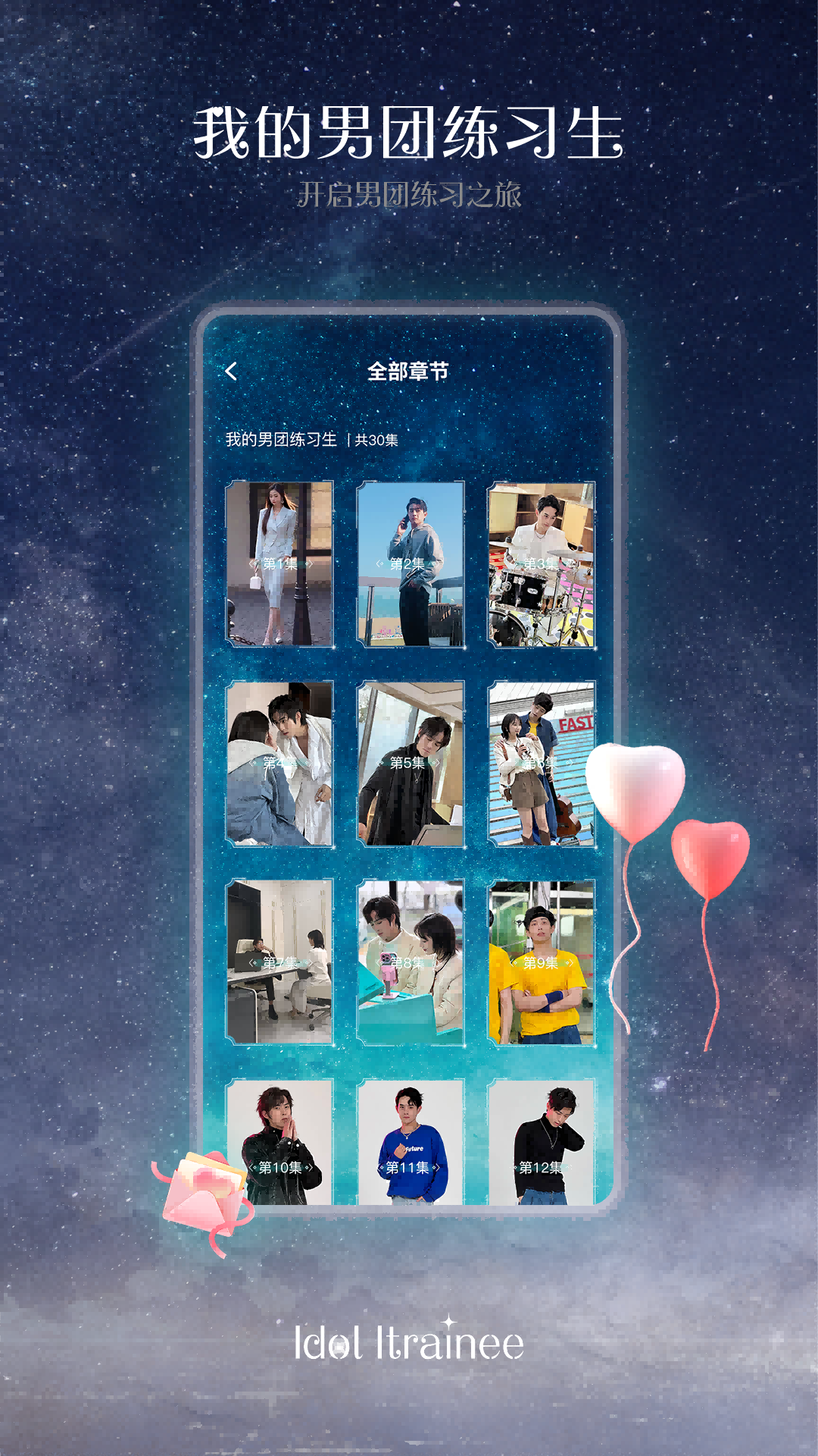 我的男团练习生 1.1.7 最新版 3