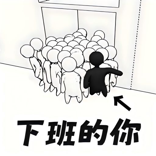 社畜重开模拟器