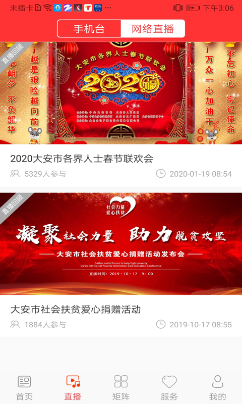 大安融媒 1.1.7 最新版 1
