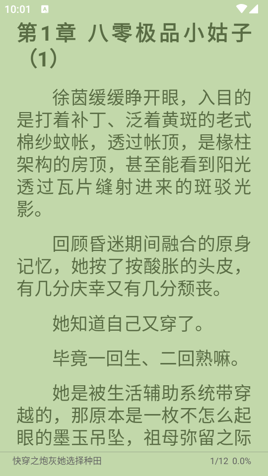 新黑猫小说 1.2.0 官方版 4