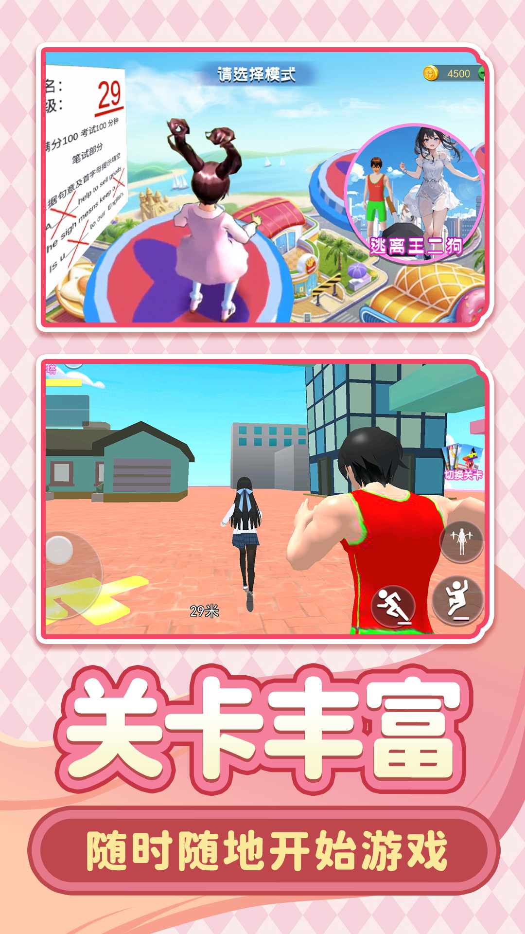梦想校园日记 1.0.1 安卓版 4