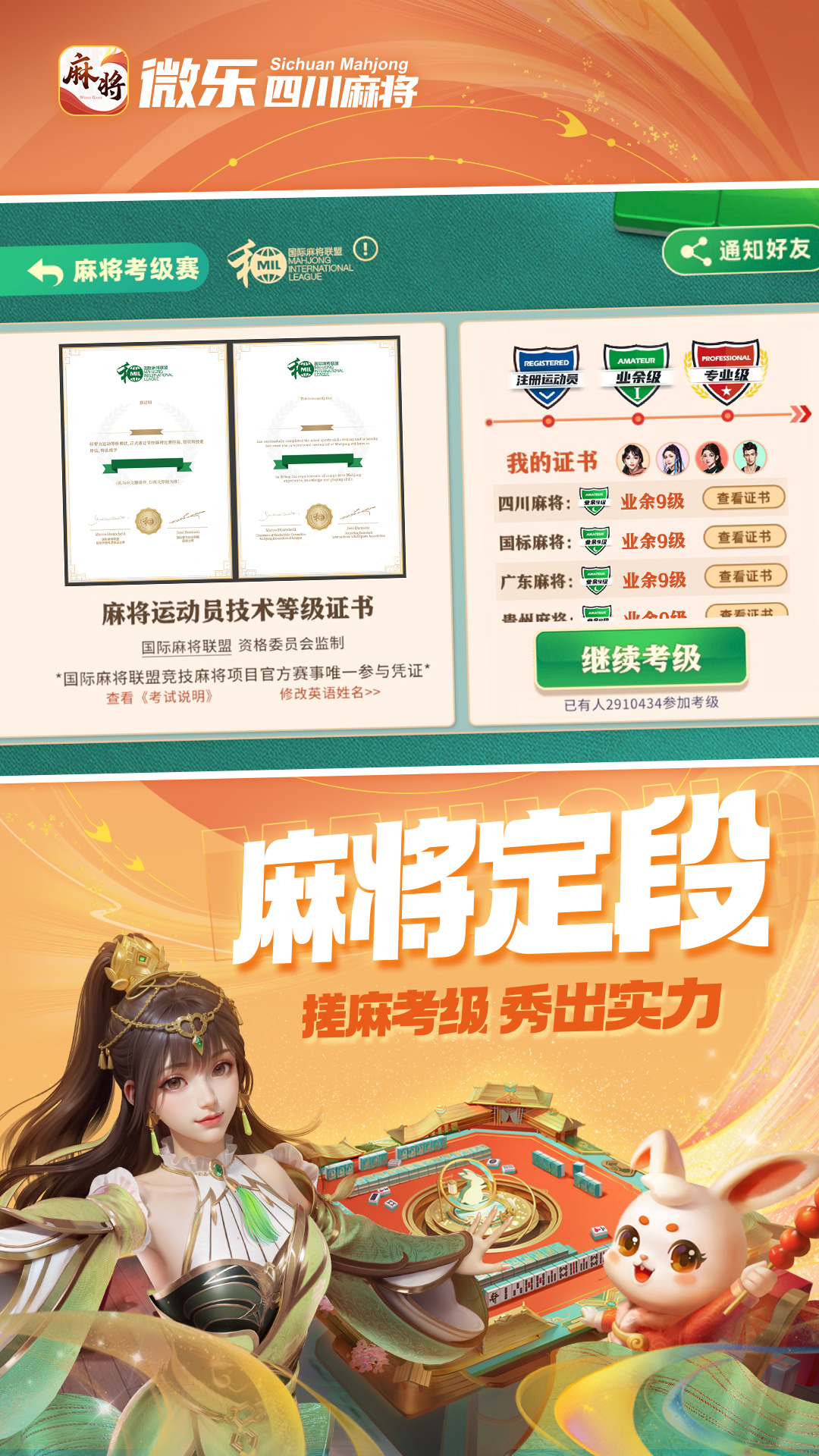 微乐四川麻将移动版 47.0.1 官方版 3