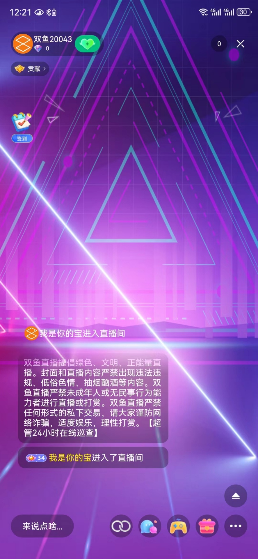 双鱼live 2.1.2 官方版 2