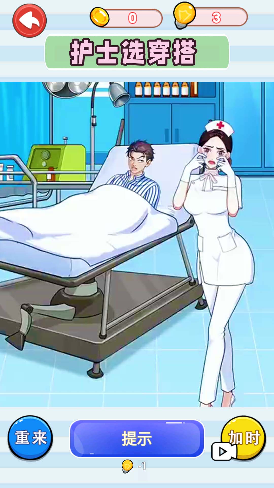 提升女神魅力 1.0 安卓版 2