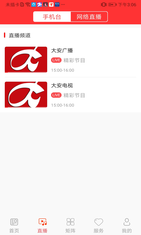 大安融媒 1.1.7 最新版 2