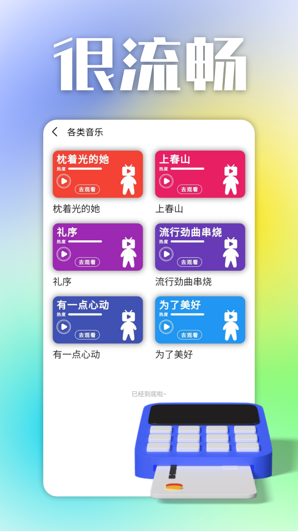 看界 0.1.9 最新版 2
