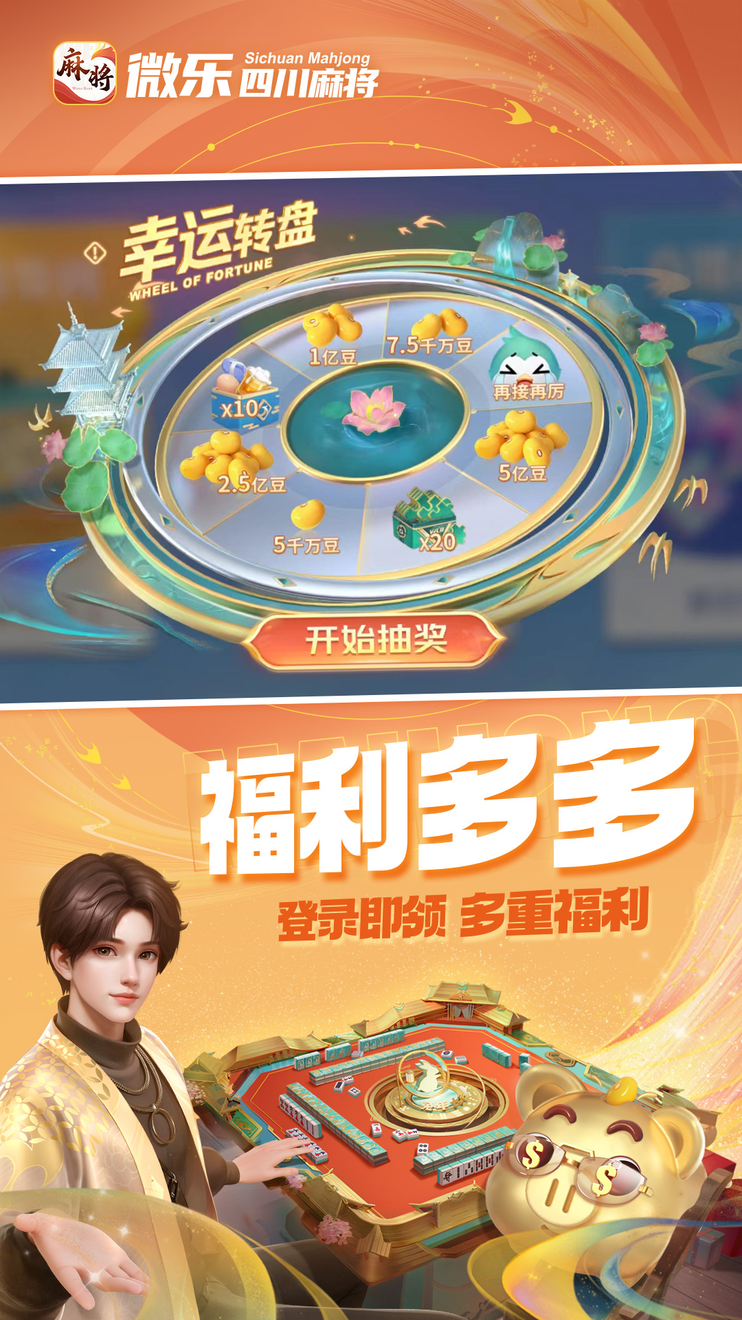 微乐四川麻将移动版 47.0.1 官方版 4