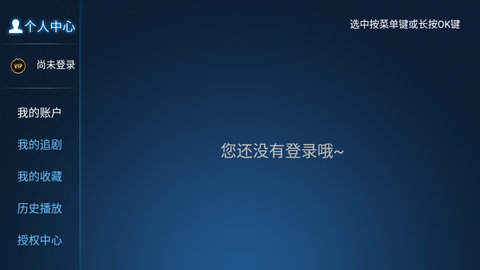 影旅TV 8.5 官方版 3