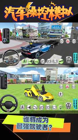 汽车操控模拟 1 安卓版 2