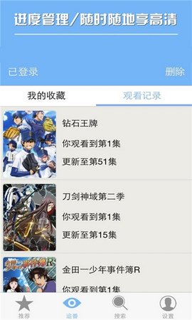 追番神器 1.0.4 官方版 2