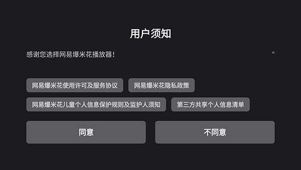 网易爆米花TV 1.6.0.0110 官方版 2