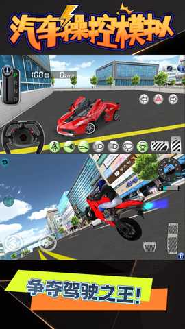 汽车操控模拟 1 安卓版 4