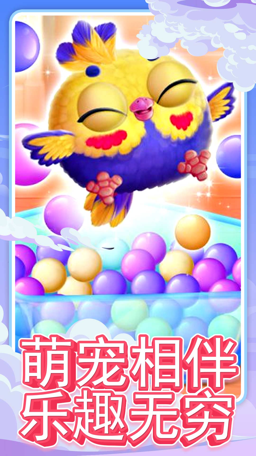 可爱宠物乐园 1.0.0 安卓版 4
